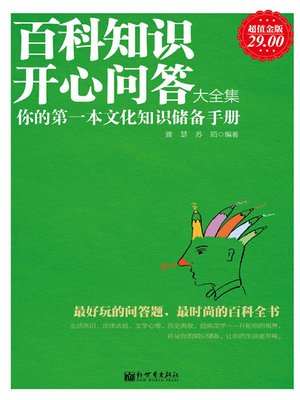 cover image of 百科知识开心问答大全集